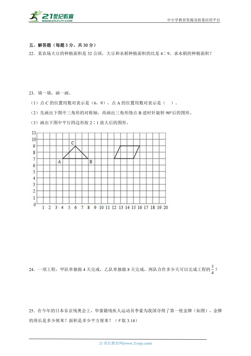 小升初模拟测试卷-小学数学六年级下册苏教版 (2)（含答案）