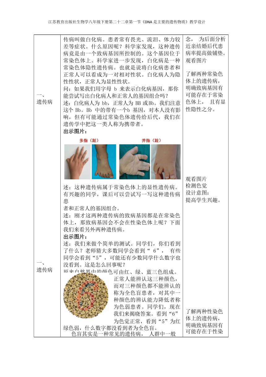 22.4 遗传病和优生优育教案