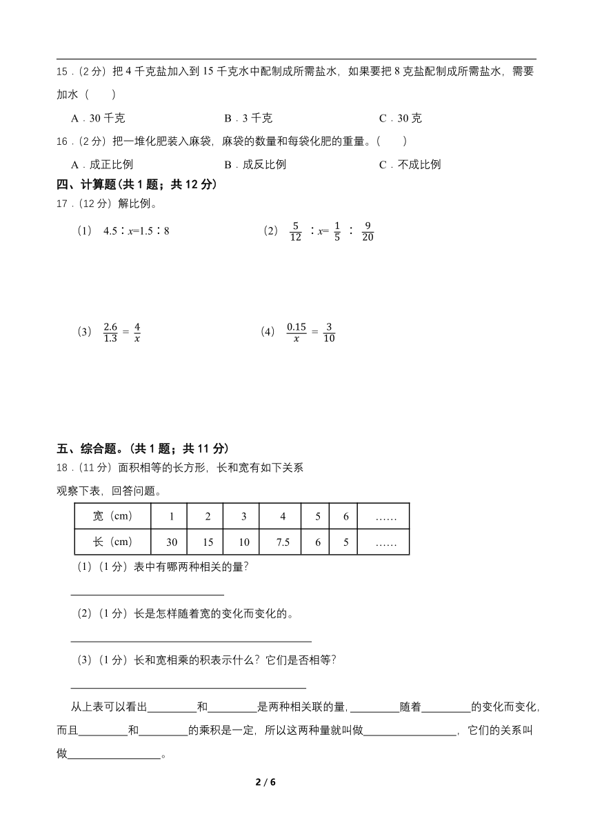 西师大版六年级数学下册第三单元综合测试卷（二）（word版 含答案）