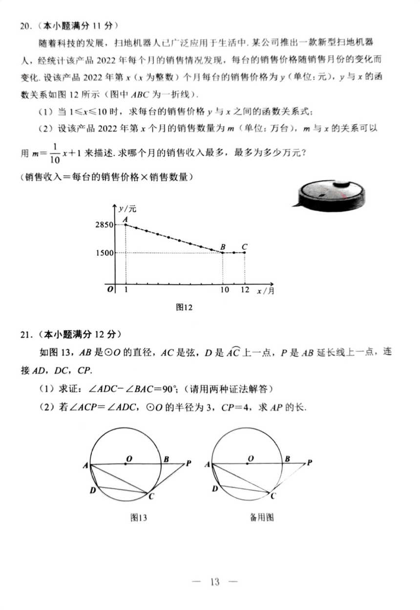 2023年内蒙古包头市中考数学真PDF版（含答案）