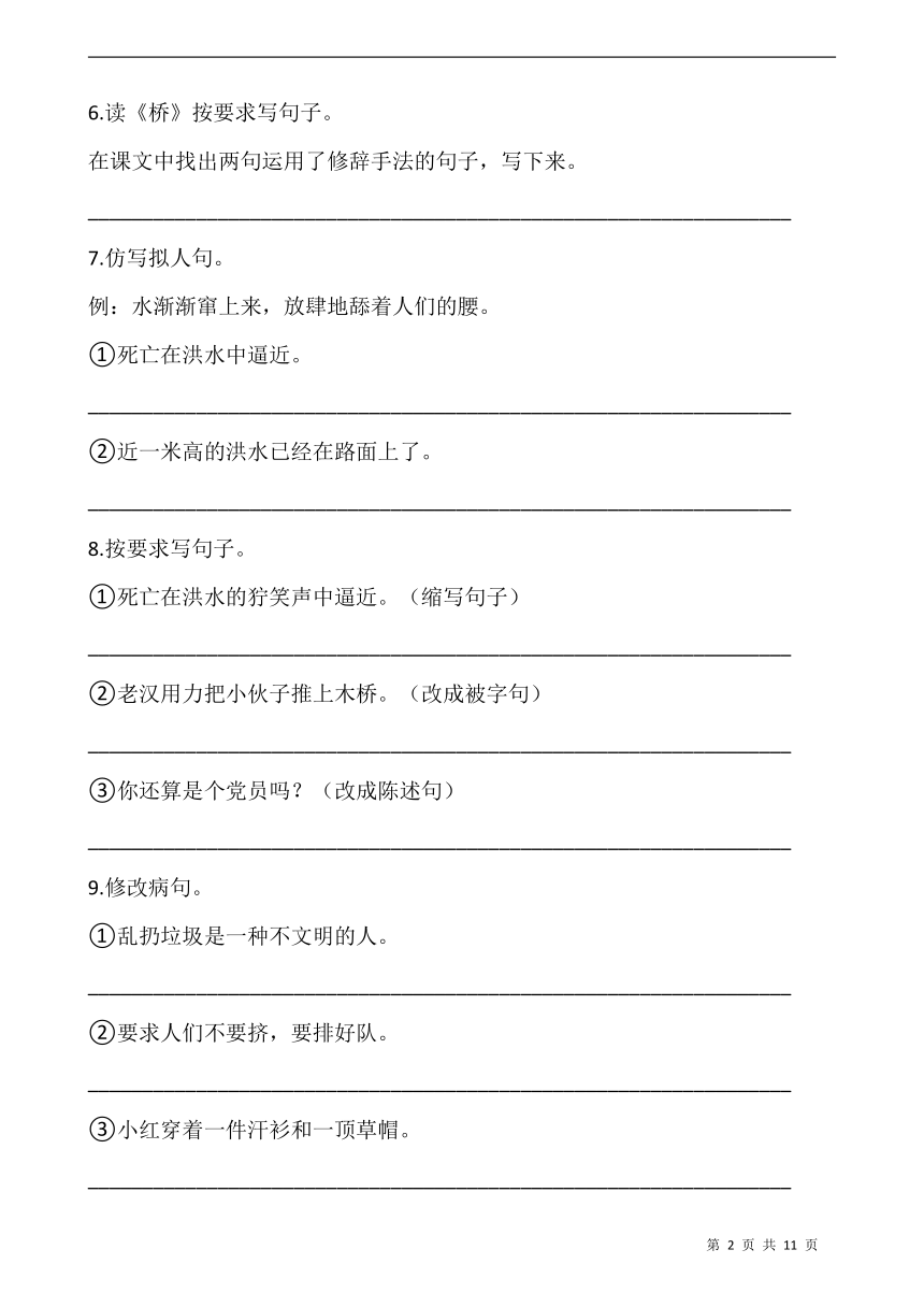 部编版六年级语文上册第四单元专项训练：句型（含答案）