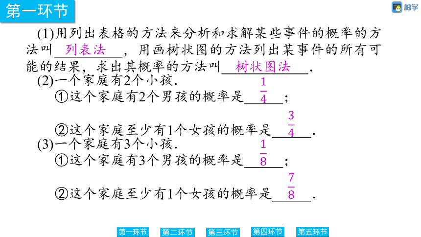 【慧学智评】北师大版九上数学 3-3 用树状图或表格求概率3 同步授课课件