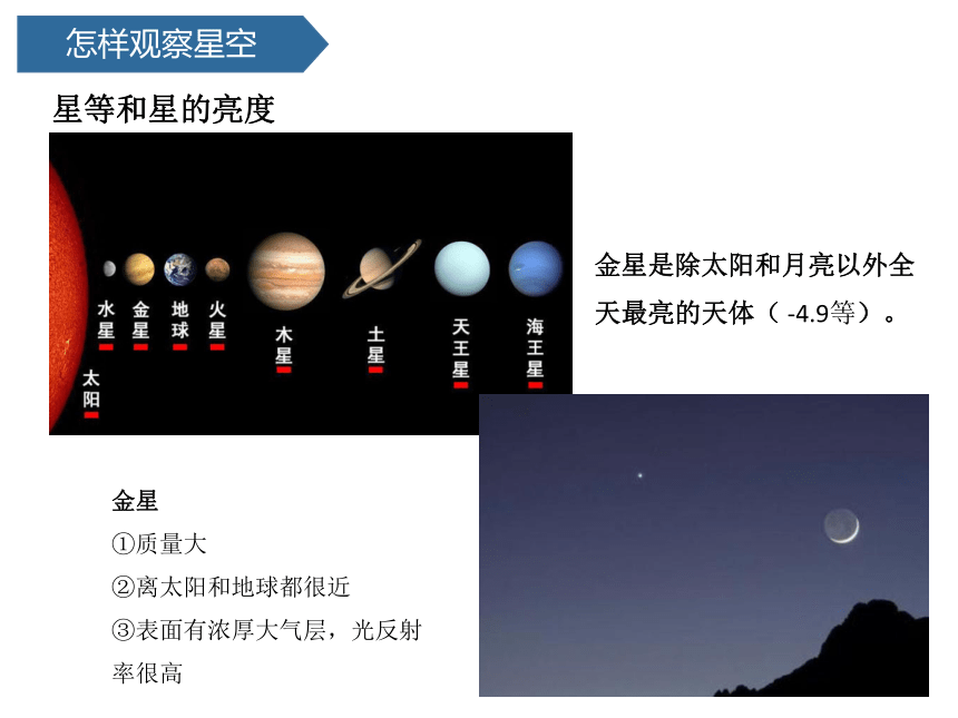 青岛版（六三制2017秋） 五年级下册3.12.看星空课件（10张PPT)