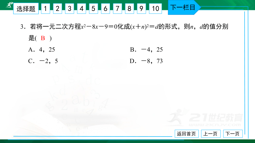 人教版九年级 单元卷（一） 一元二次方程 习题课件（共38张PPT）