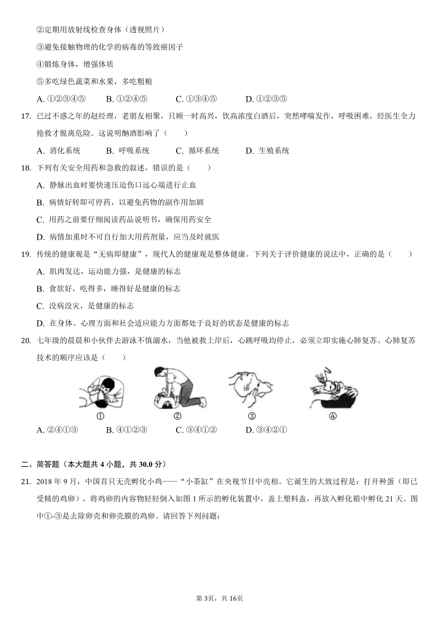 2020-2021学年河南省平顶山市舞钢市八年级（下）期末生物试卷（word版，含解析）