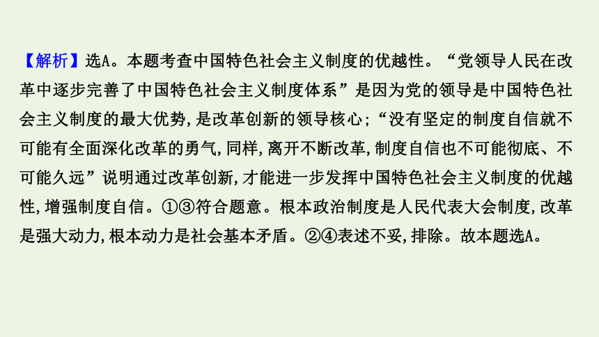 2022版高考政治一轮复习单元检测七第三单元课件（77张ppt）新人教版必修2