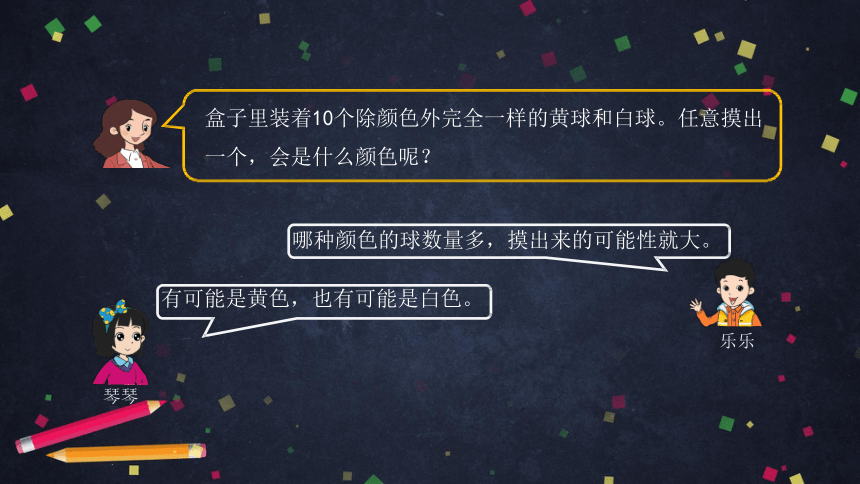 五年级上数学(北京版)可能性课件（18张PPT)