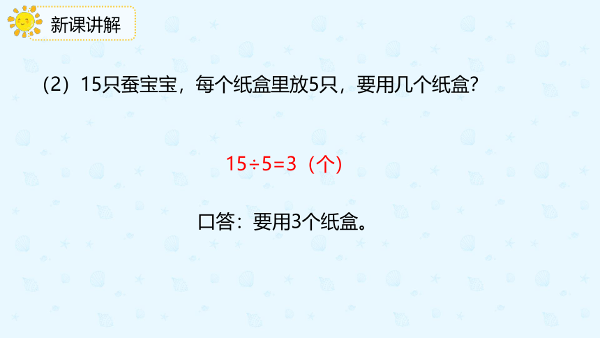 人教版数学 二年级下册2.8 用除法解决与“平均分”有关的实际问题 课件（共20张PPT）