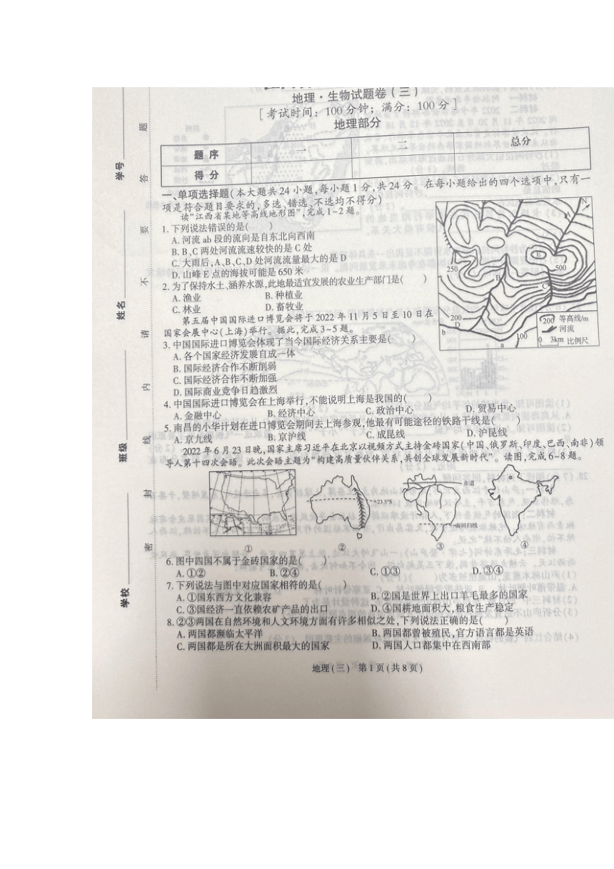 2023年江西省吉安市中考二模地理试题（图片版无答案）
