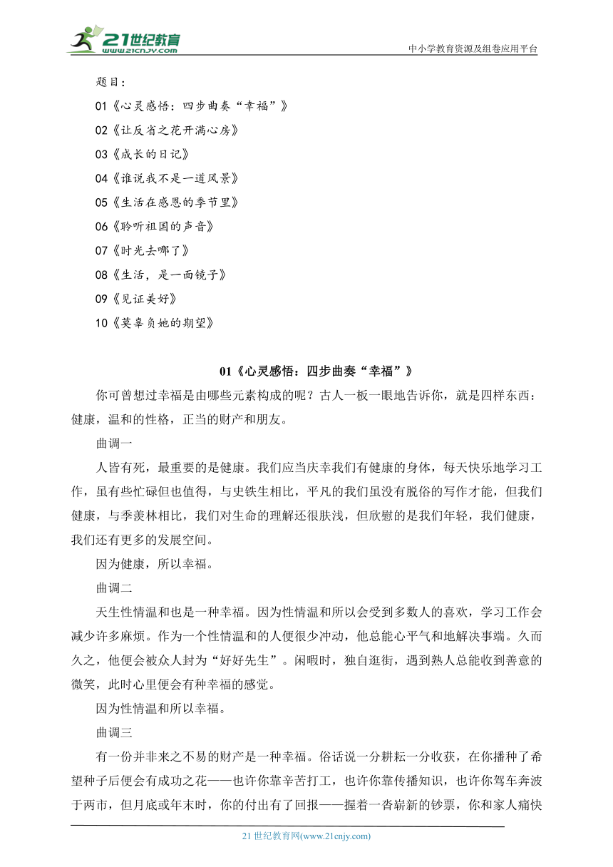【作文集锦】初中语文 精选中考满分作文10篇（二） 素材