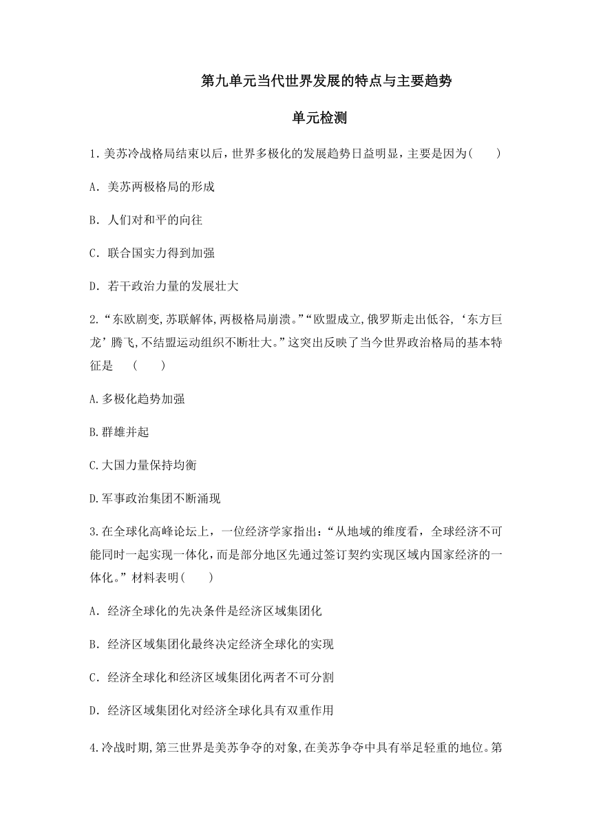 2020-2021学年人教版必修中外历史纲要下第九单元当代世界发展的特点与主要趋势 练习题（含答案）