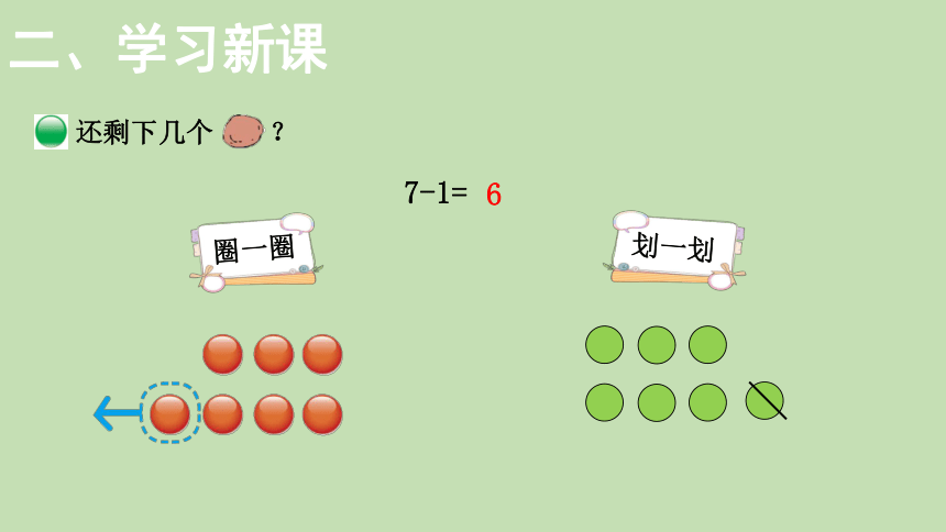 北师大版数学一年级上册3.6 背土豆 课件（21张ppt）