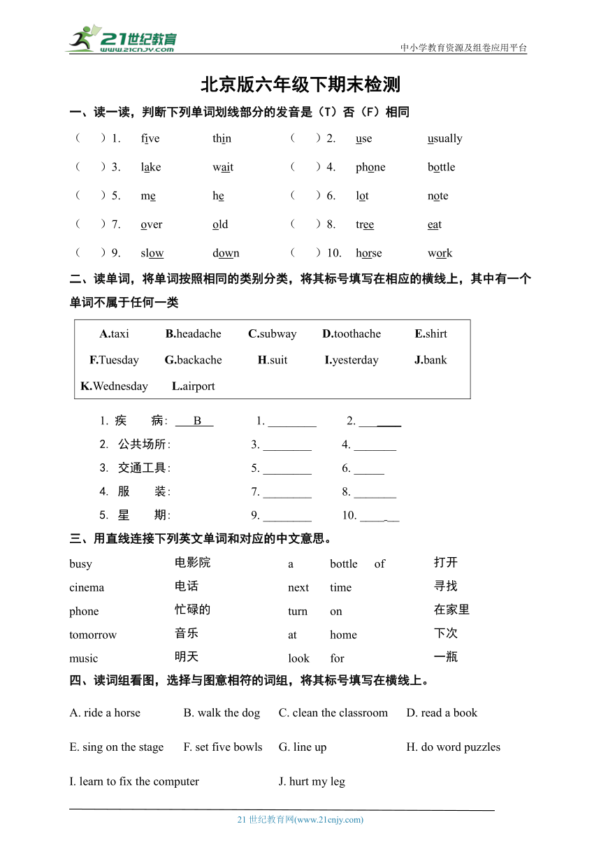 北京版小学英语六年级下册期末检测（含答案 无听力试题）