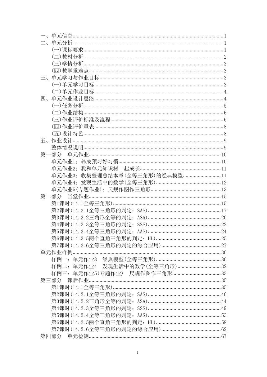 沪科版八年级数学上册 第14章《全等三角形》单元作业设计+单元质量检测作业（PDF版，7课时，含答案）