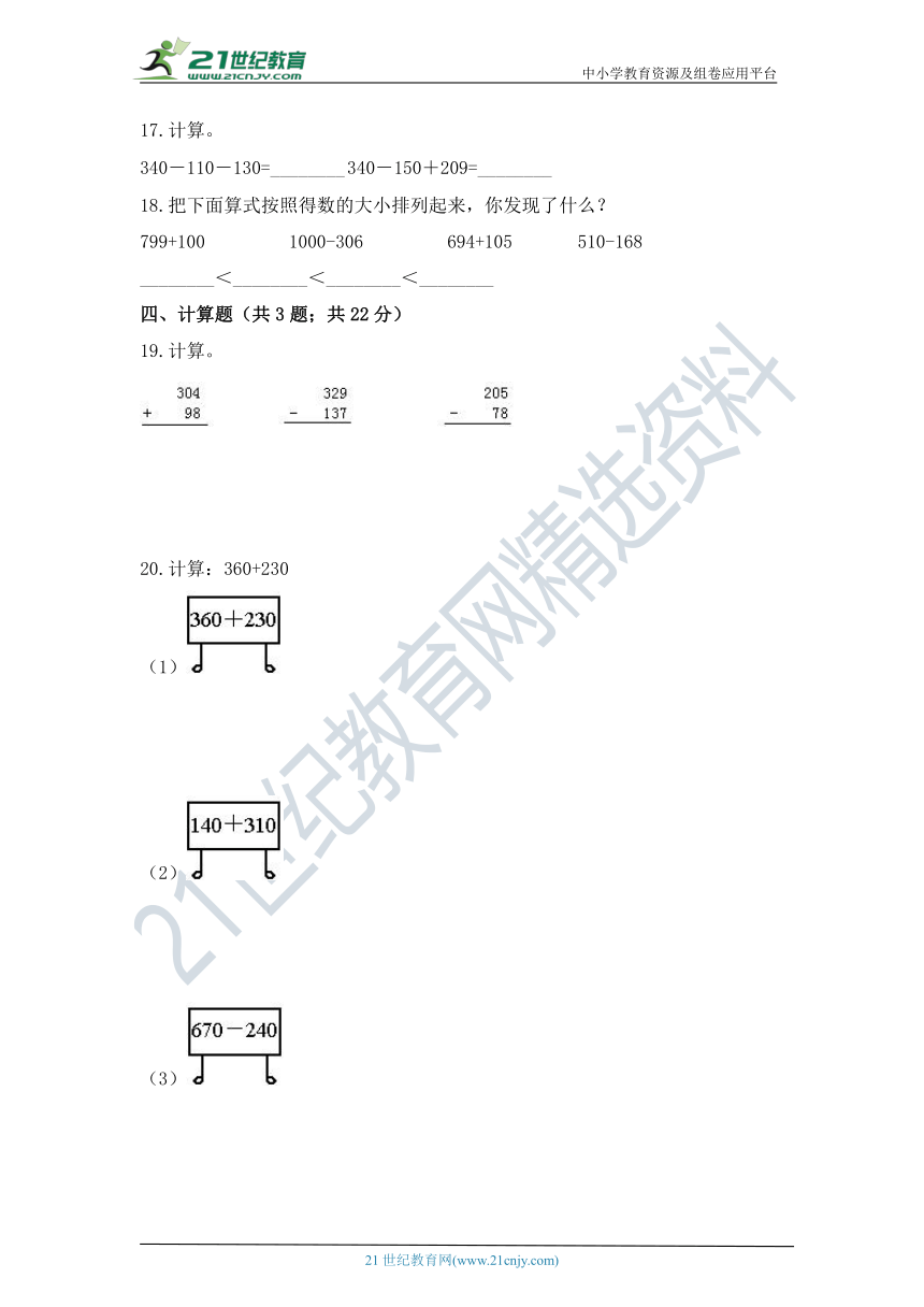 三年级数学上册第三单元加与减单元测试卷（北师大版含答案）