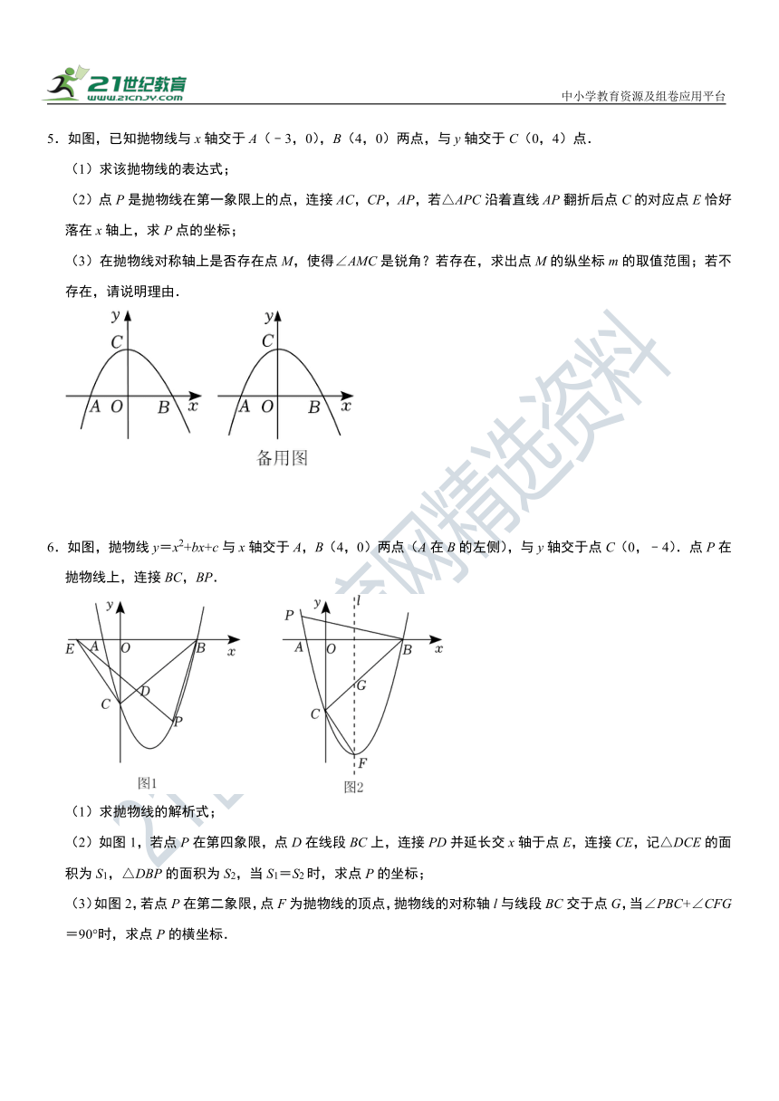 【培优复习】2023年中考数学热门专题：二次函数角度问题