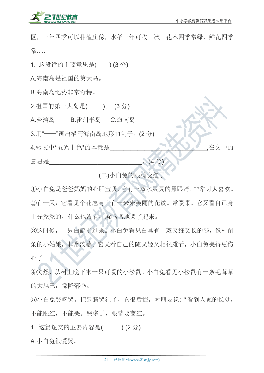 统编版语文上册三年级语文第四单元质量检测一（含答案）