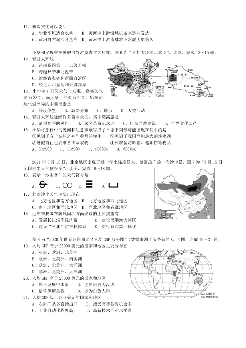 2021年北京市大兴区八年级学考一模地理（Word含答案）