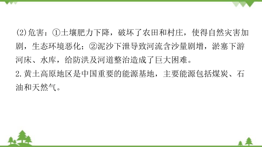 湘教版地理八年级下册 第八章第五节  黄土高原的区域发展与居民生活  习题课件(共33张PPT)