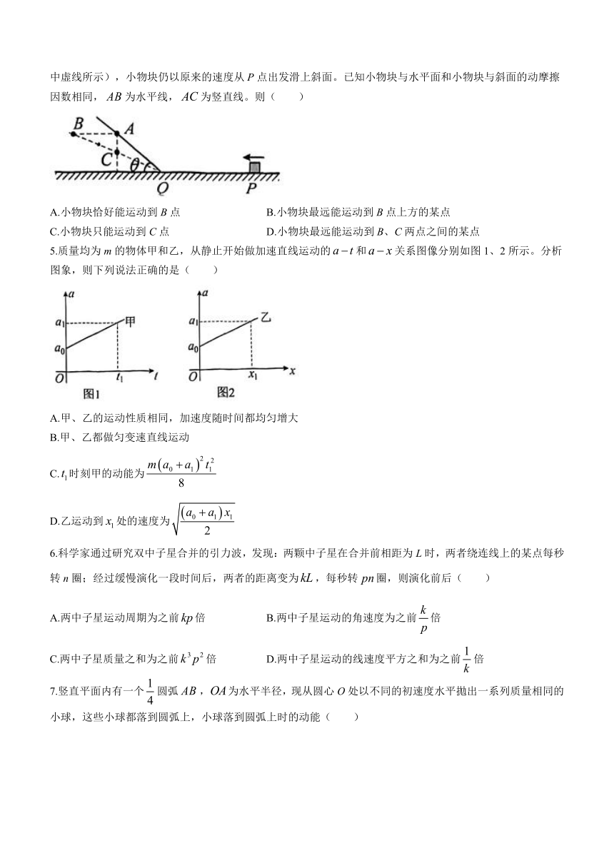 辽宁省沈阳市第120中学2022-2023学年高一下学期4月月考物理试题(无答案)