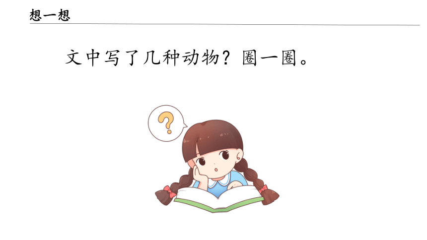 【课件PPT】小学语文二年级上册—识字3 拍手歌