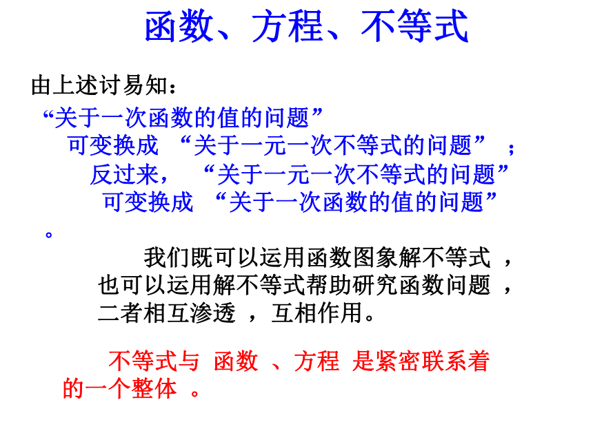 北师大版数学八下2.5《一元一次不等式与一次函数（一）》 课件(共18张PPT)