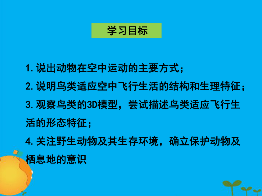 5.15.1《动物的运动方式》课件（20张PPT）