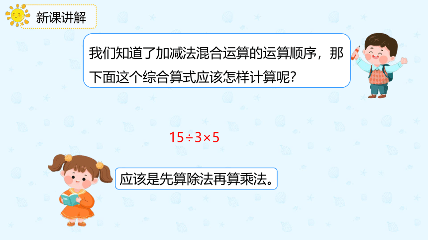 人教版数学 二年级下册5.1 没有括号的同级混合运算 课件（共20张PPT）