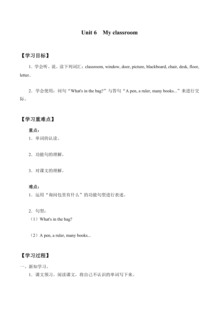 三年级上册英语学案-Unit 6 My classroom （无答案）