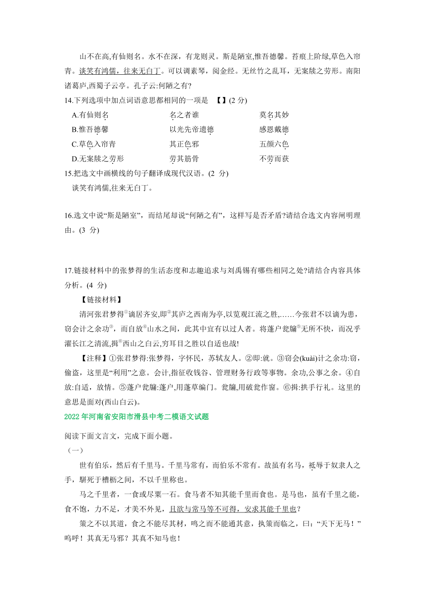 河南省2022年中考语文模拟试卷精选汇编：文言文阅读专题（wrod有答案）