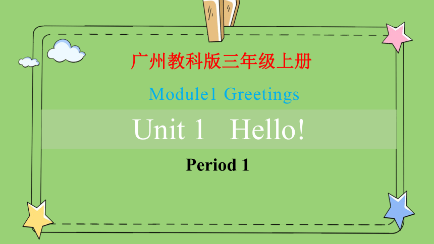 Module1 Unit 1 Hello! 第一课时 课件(共44张PPT)