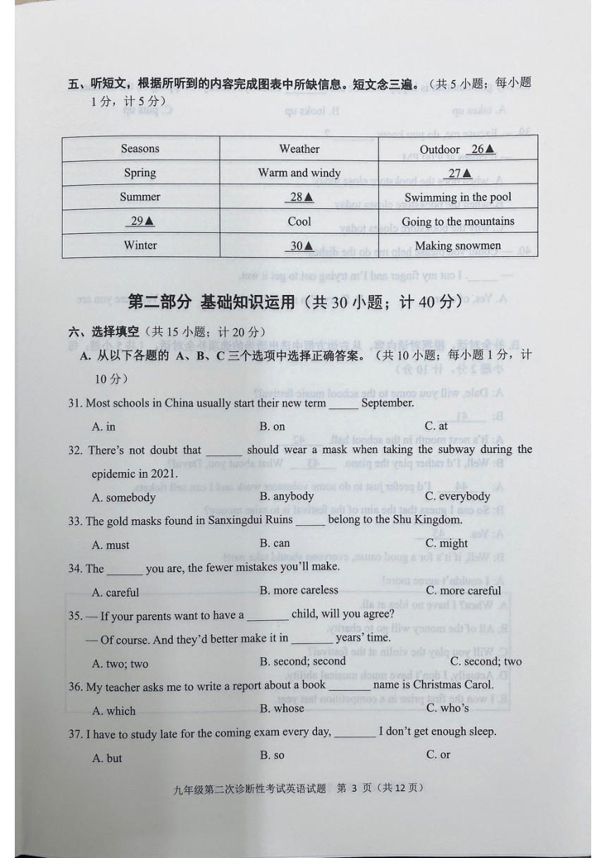 2021年四川省成都市新都区九年级英语二诊试题（图片版无答案，无听力音频和原文）