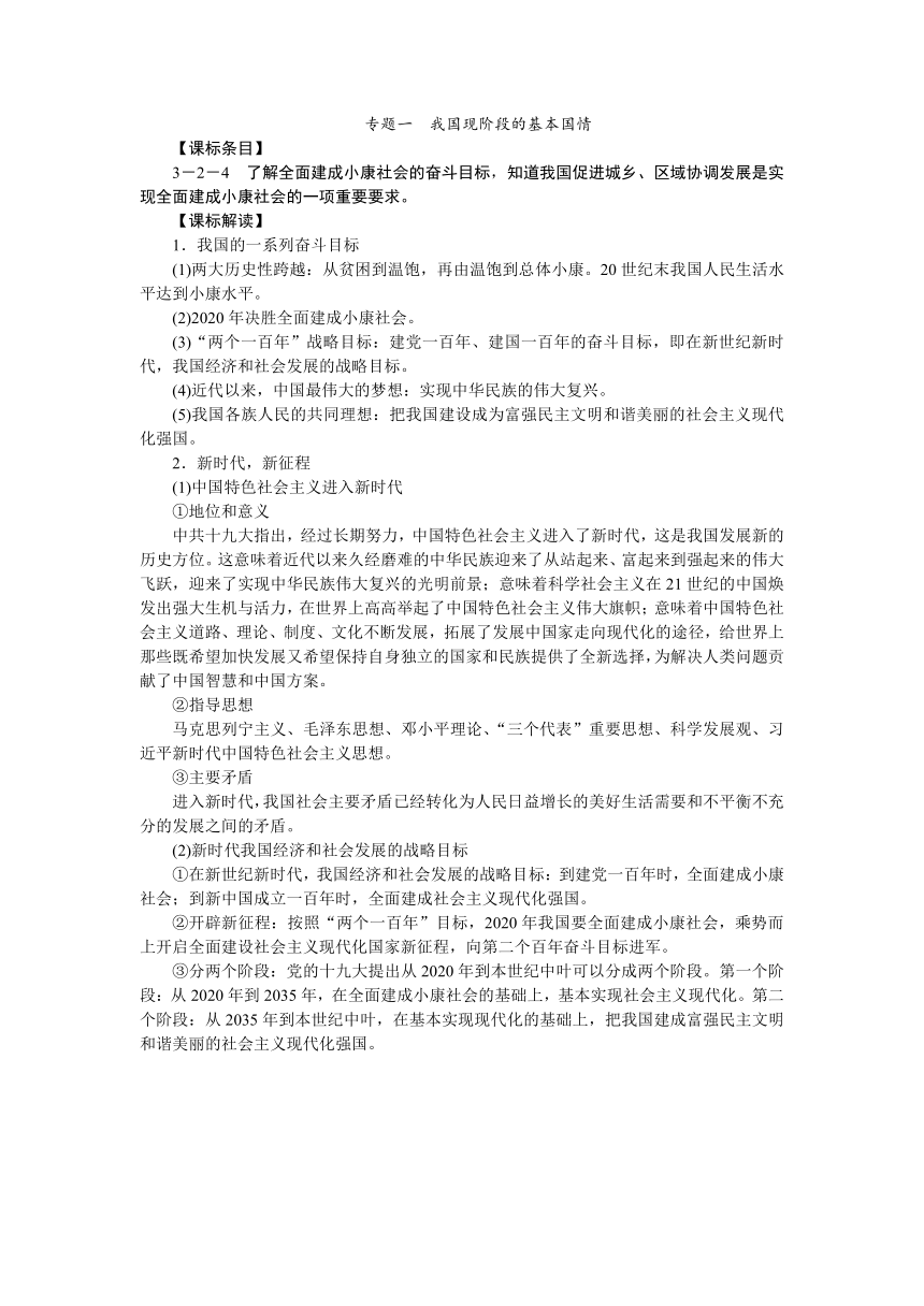 专题一　我国现阶段的基本国情 讲义-2021届中考社会法治一轮复习（金华专版）