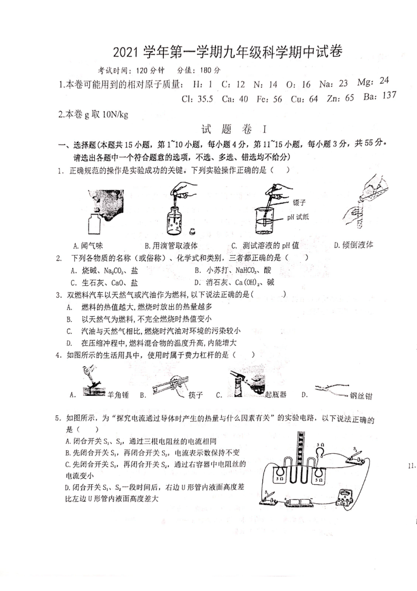 浙江省宁波市2021学年实验学校九年级期中科学试卷（PDF 无答案 全册）