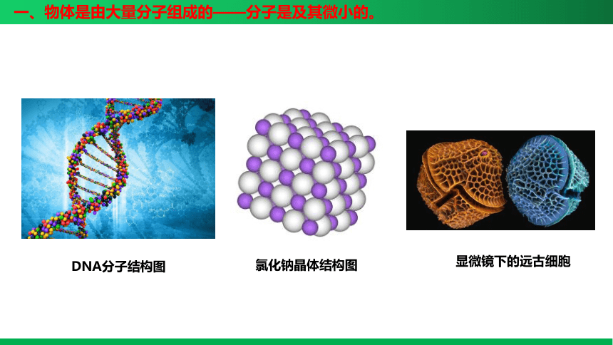 高二物理（人教版2019选择性必修第三册）第3.1.1 分子动理论的基本内容  课件 （共29张）