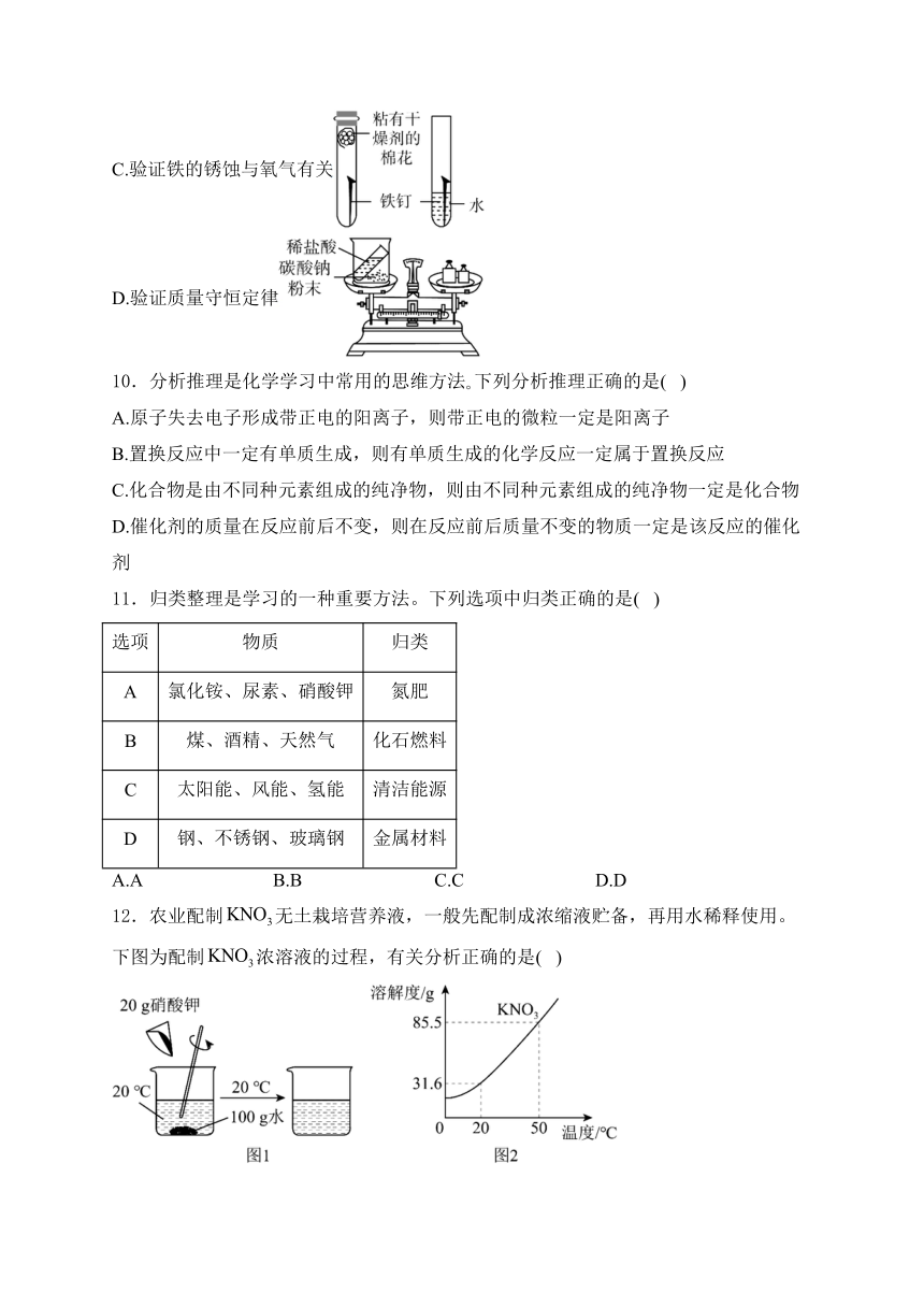 2024年安徽省九年级下学期中考模拟（四 ）化学试卷(含解析)