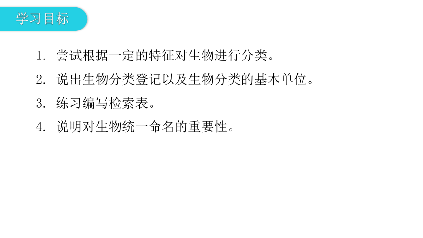 2020-2021学年八年级生物下册（北师大版）22.1  生物的分类 课件 （35张PPT）