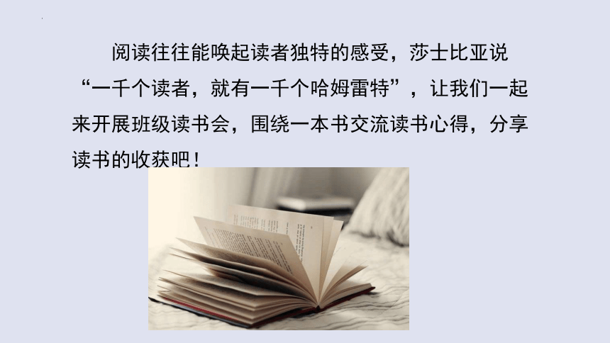 部编版语文六年级下册第二单元口语交际：同读一本书课件(共12张PPT)