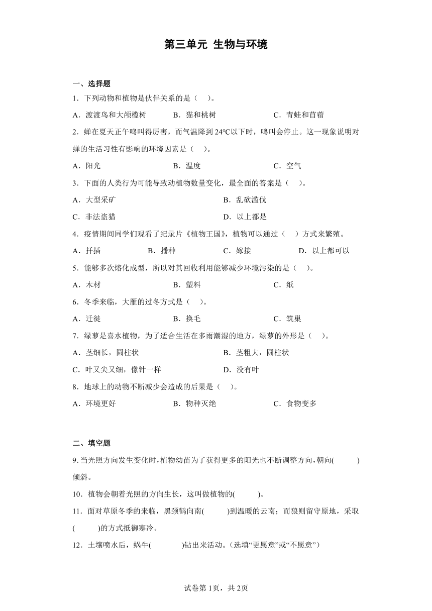 湘科版（2017秋） 四年级下册第三单元 生物与环境 单元练习 （含答案）