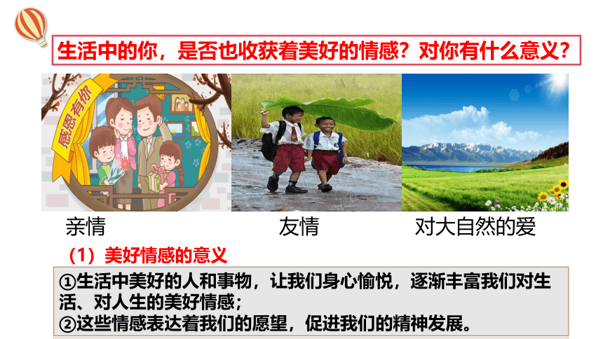 （核心素养目标）5.2 在品味情感中成长 课件(共21张PPT)-2023-2024学年统编版道德与法治七年级下册