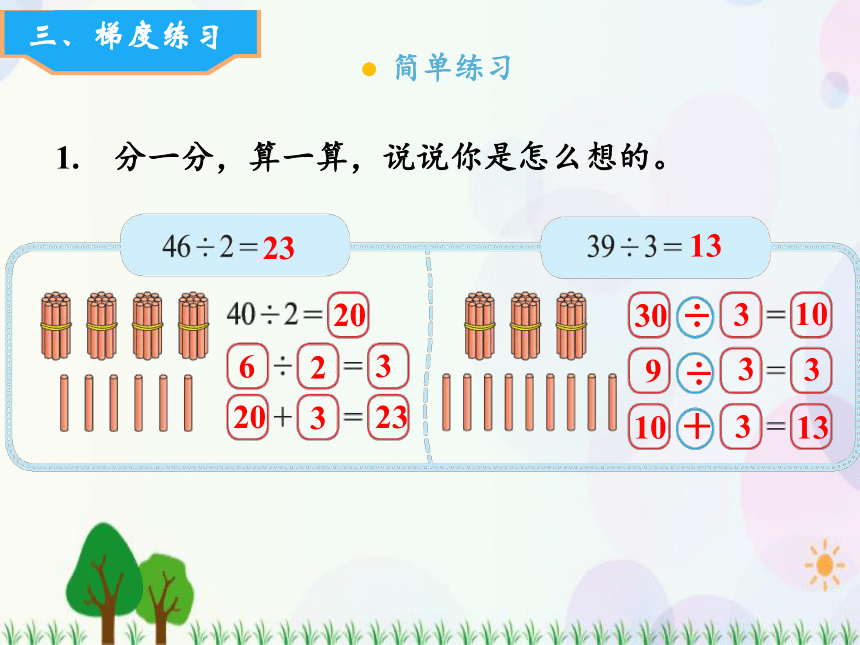 北师大版数学三年级上册  第4单元 乘与除 第4课时  植树 精品课件（15张ppt）