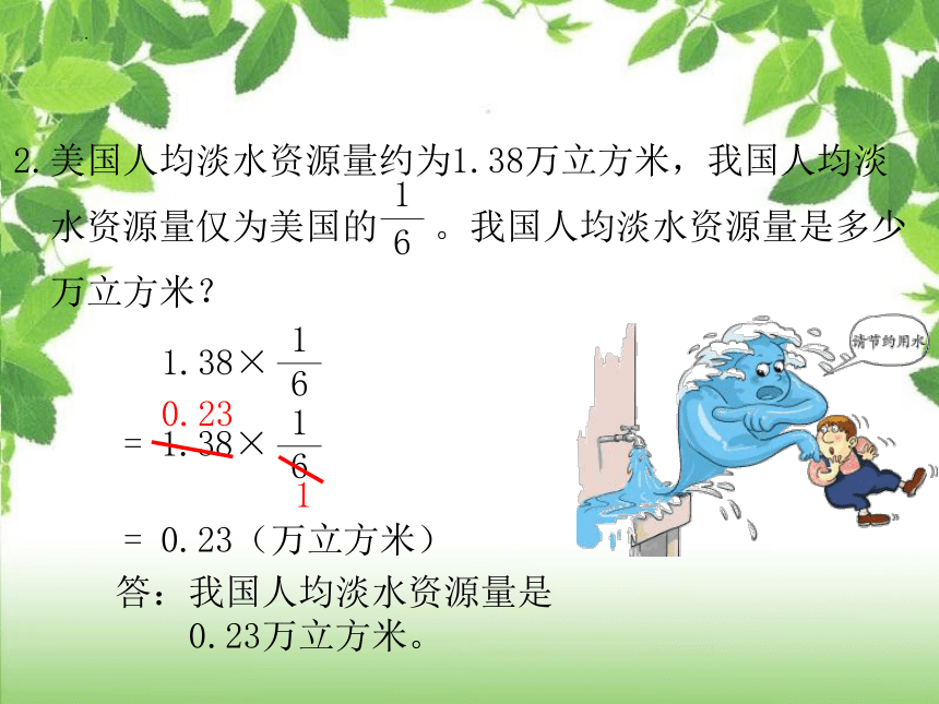 人教版六年级数学上册小数乘分数及分数乘法混合运算和简便运算（课件）(共24张PPT)