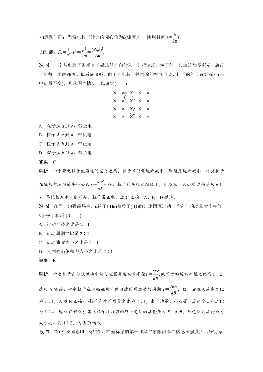 2023年江苏高考 物理大一轮复习 第十章 第2讲　磁场对运动电荷(带电体)的作用（学案+课时精练 word版含解析）