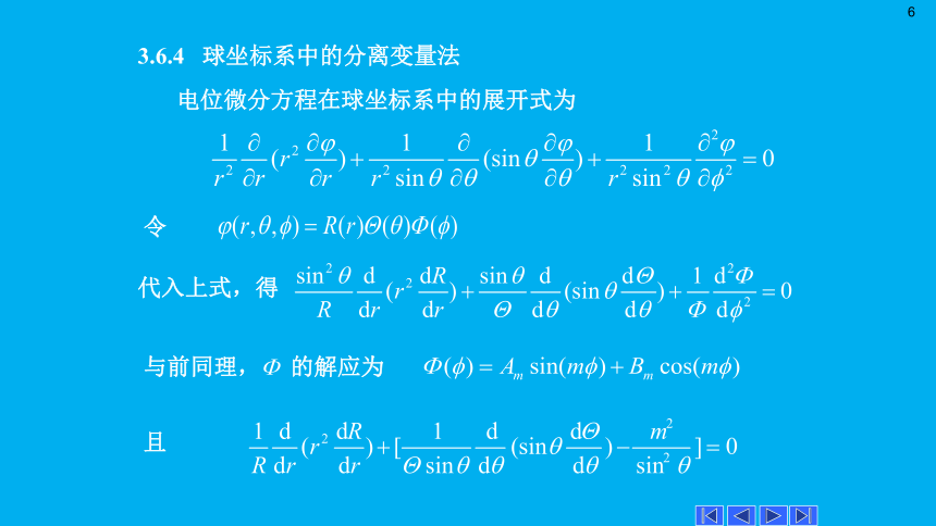 高二物理竞赛课件：圆柱坐标系中的分离变量法(共12张PPT)