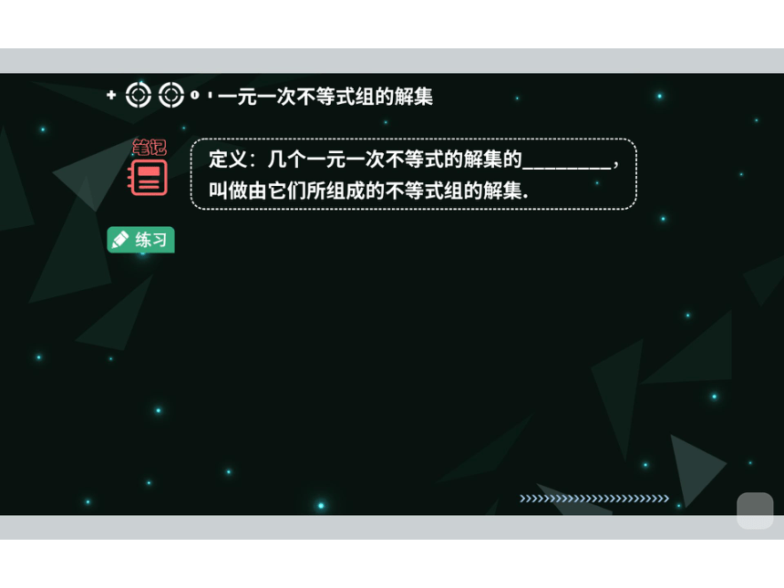 七年级数学暑期能力提高第12讲 不等式组课件(共53张PPT)