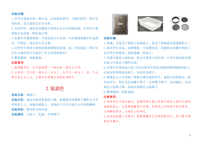 苏教版一年级下册科学实验单