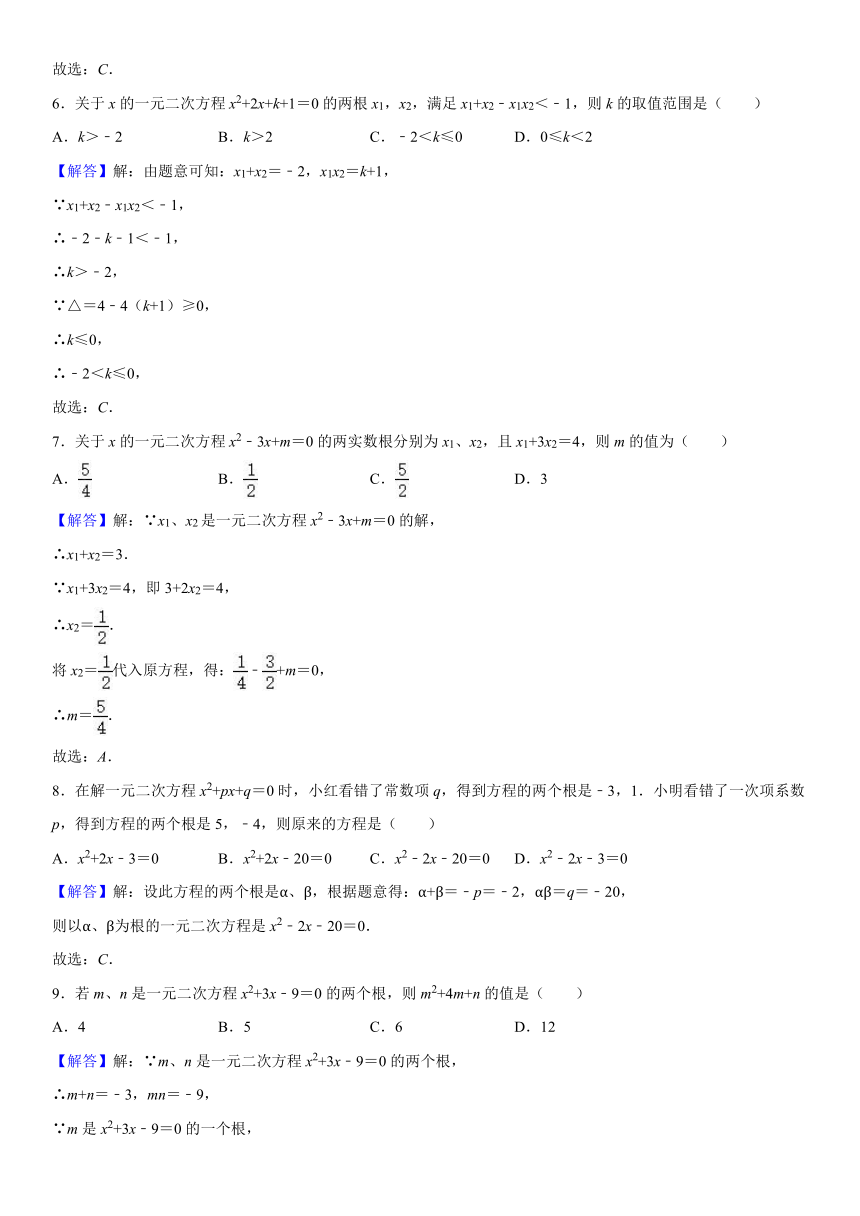 2.5一元二次方程根与系数的关系 同步练习 2021——2022学年北师大版九年级数学上册（Word版 含答案）