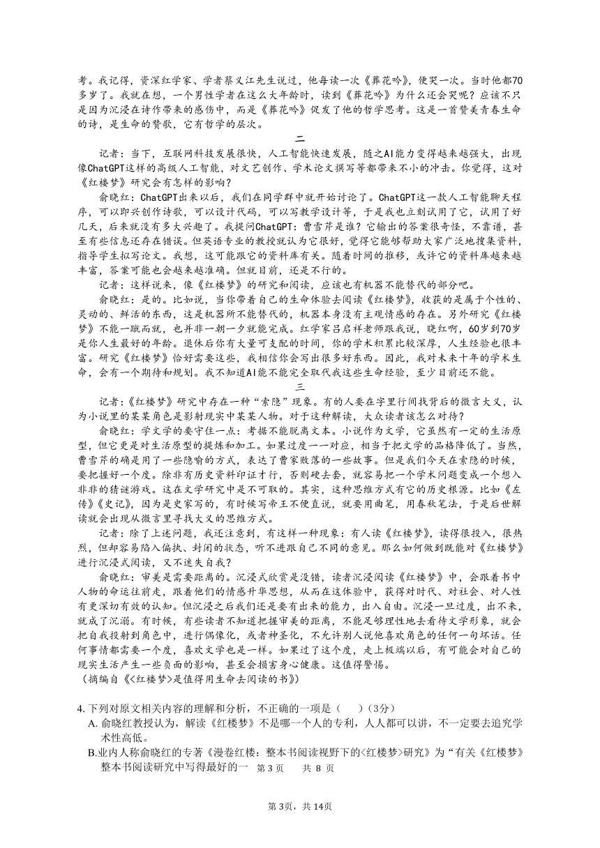2023届江西省宜春市八校高三第一次联考语文试卷（含答案）