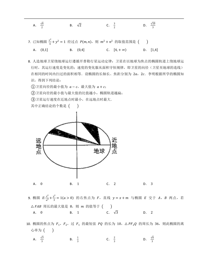 人教B版（2019）选修一2.5.2椭圆的几何性质（含解析）