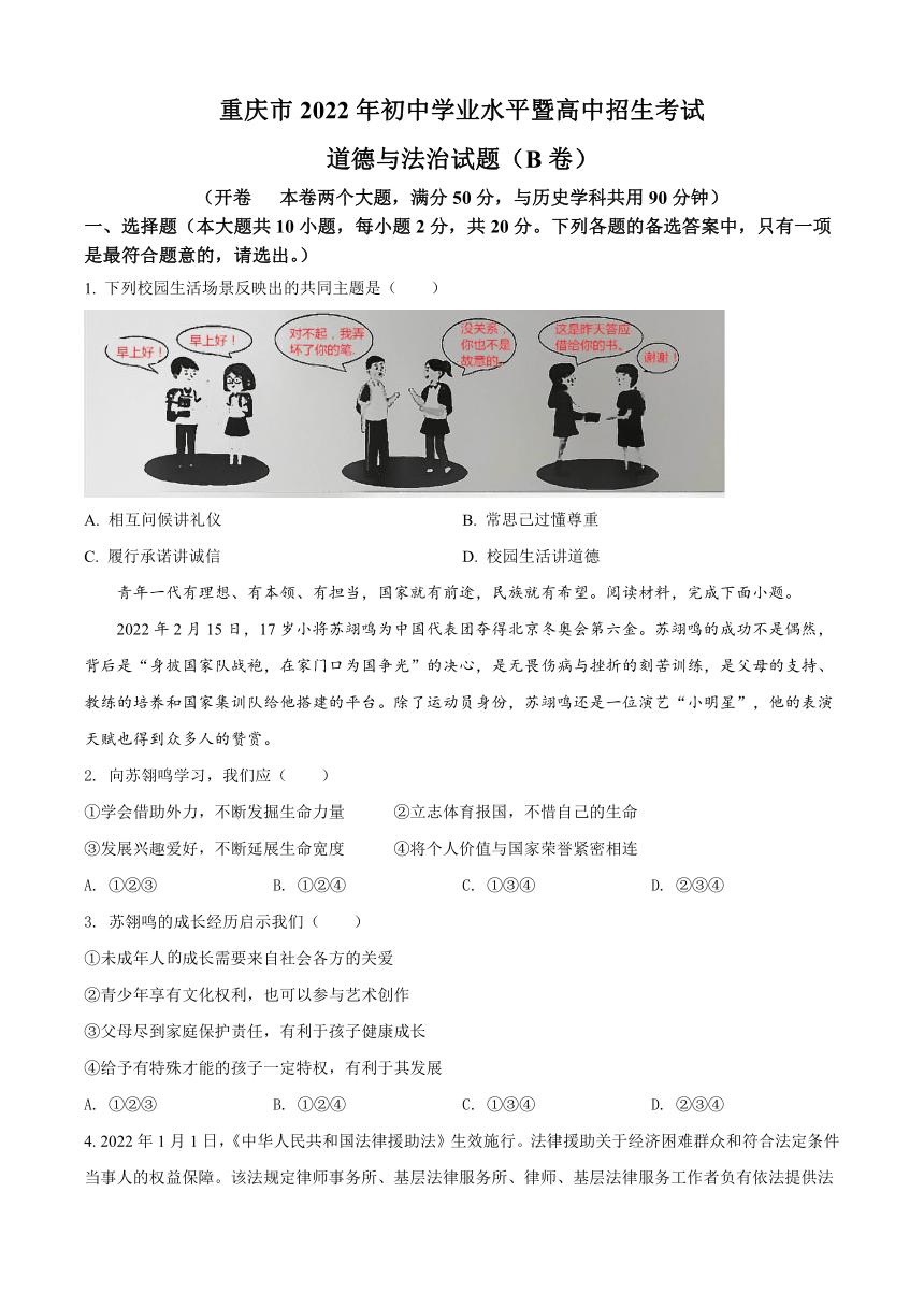 2022年重庆市中考政治试题（B卷）（Word解析版）